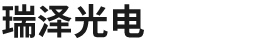 南皮县瑞泽光电五金制品有限公司
