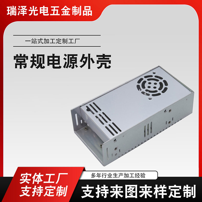 铝合金开关电源外壳