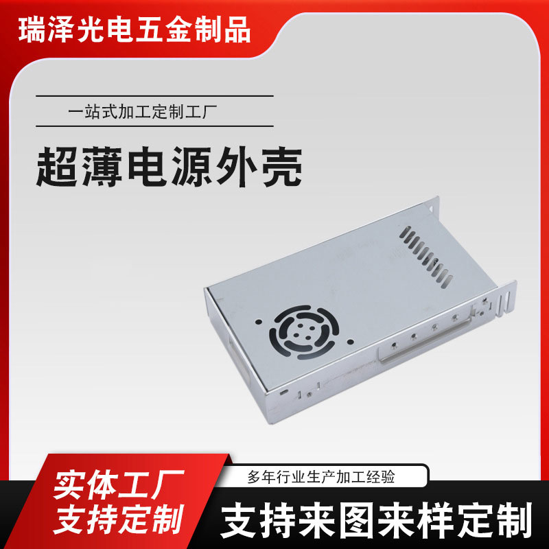 铝开关电源外壳
